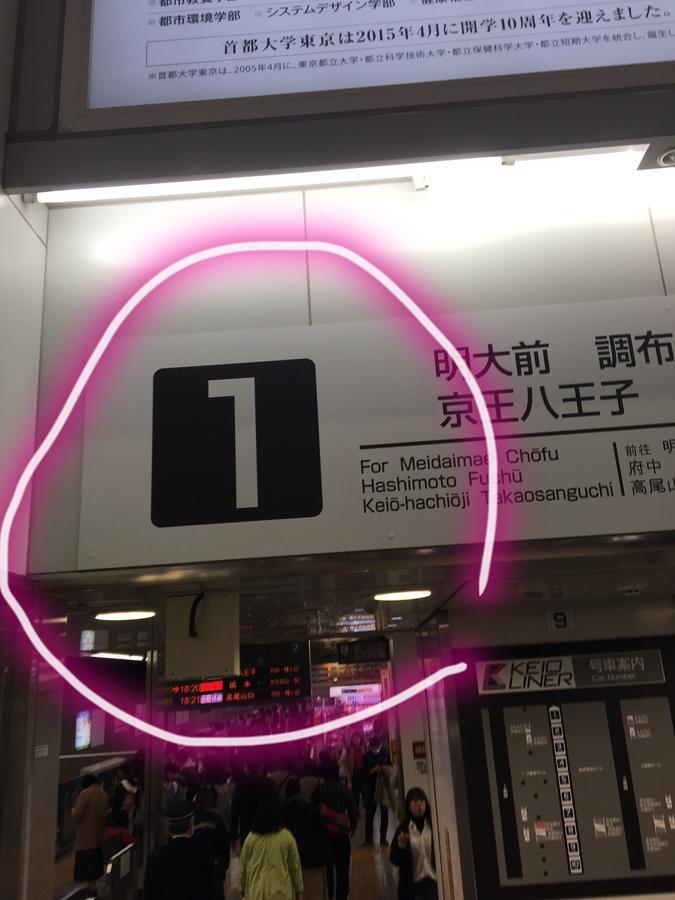 世田谷 大晶家 Direct To Shinjuku For 13Min 上北沢3分 近涉谷新宿 Lejlighed Tokyo Eksteriør billede